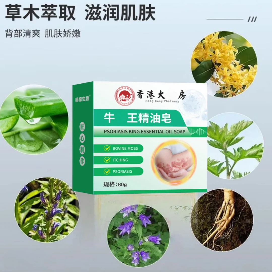 【正品保障】百草止庠王止庠皂植物草本萃取全身快速清凉专用皂