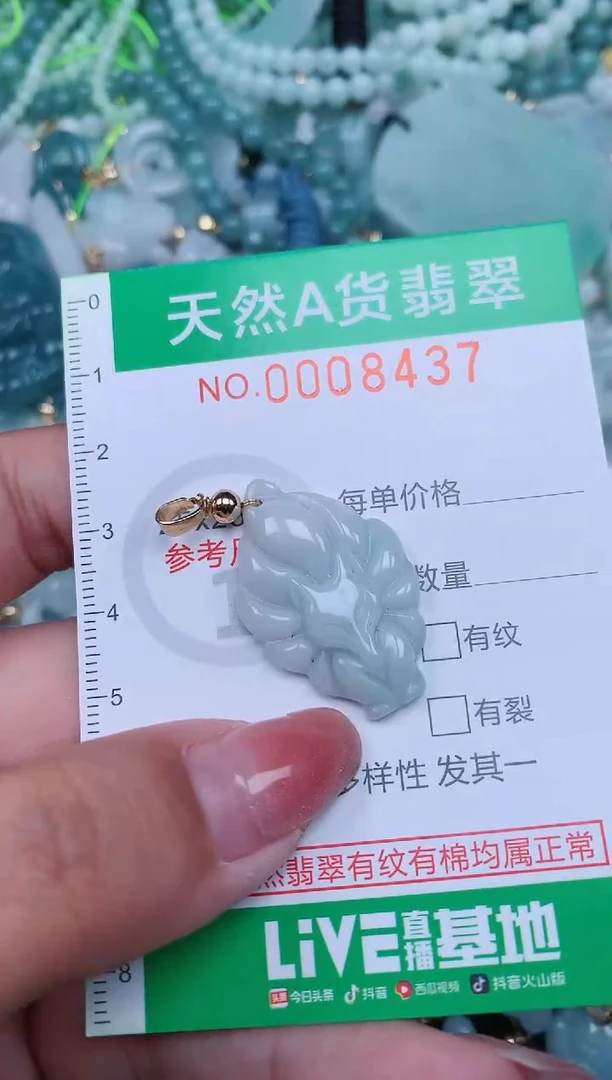 【闪购商品】翡翠颈饰未镶嵌.0008437