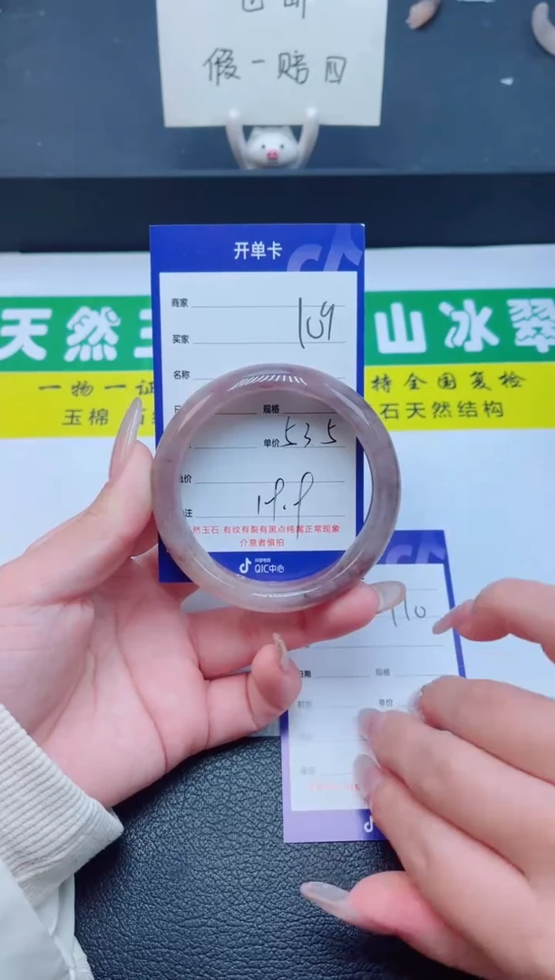 未镶嵌手镯石英质玉109-53