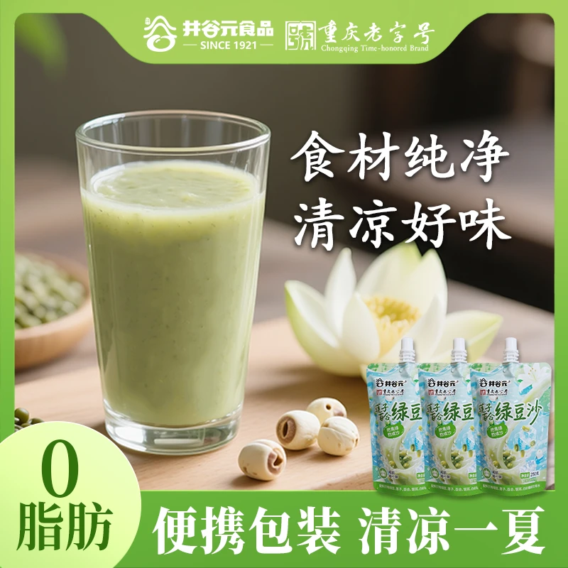 【绿豆沙配料干净】莲子百合绿豆沙夏日解渴饮料开袋即饮早餐伴侣