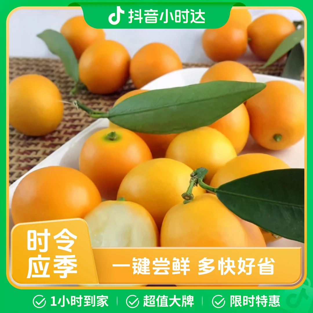 金桔约500g左右/份金橘广西壮族自治区柳州市