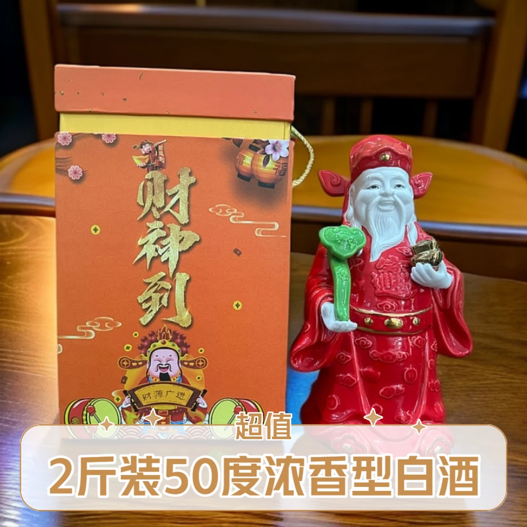 一箱一瓶2斤装50度浓香型白酒财神到送礼纯酿白酒