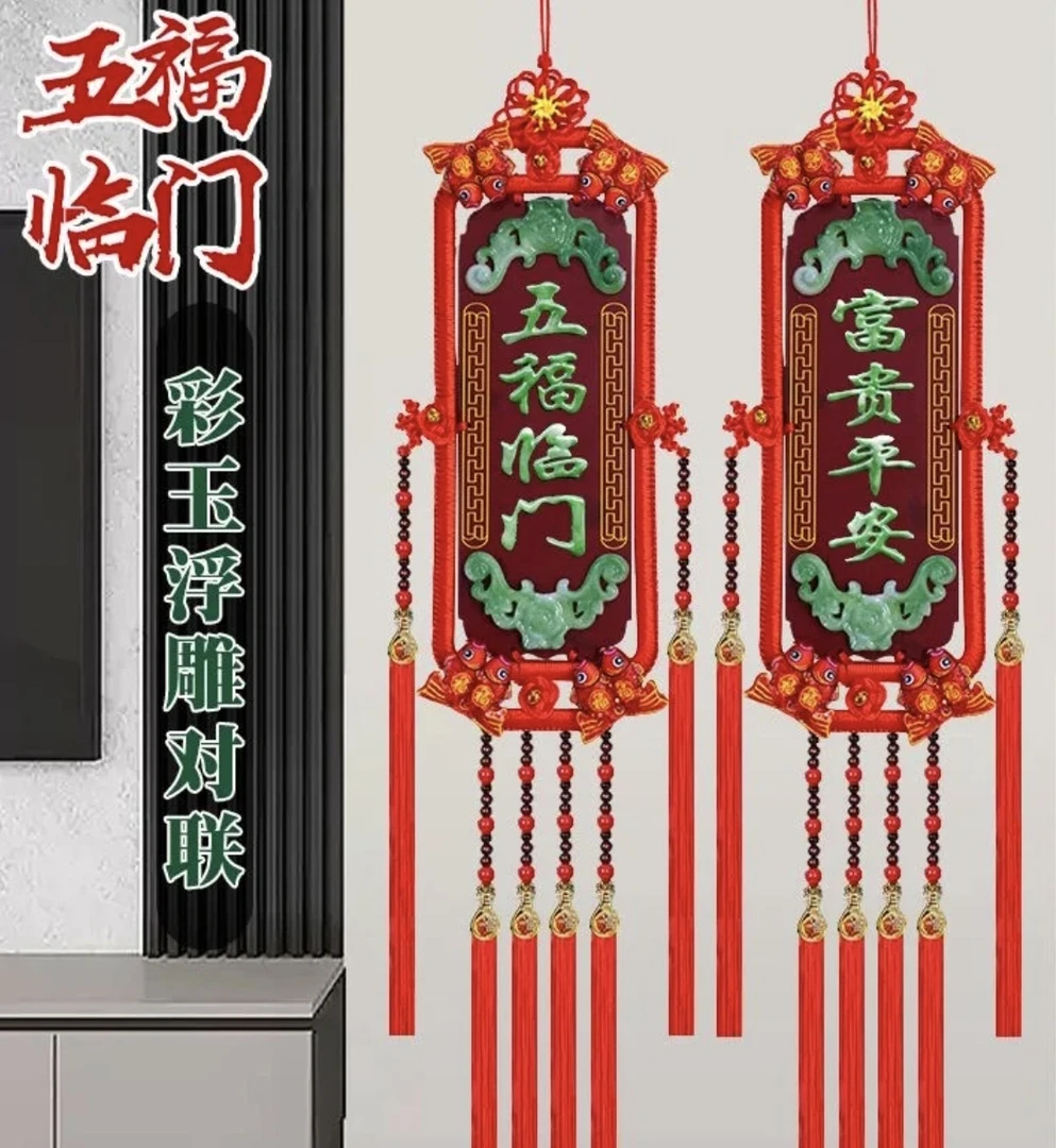 【高级仿玉雕福牌】喜庆福牌装饰中国结百搭经典饰品纯手工对联挂件