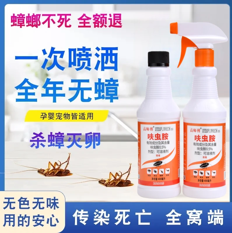 高师傅第五代蚨虫胺家用蟑螂杀虫剂无色无味400毫升买一送一