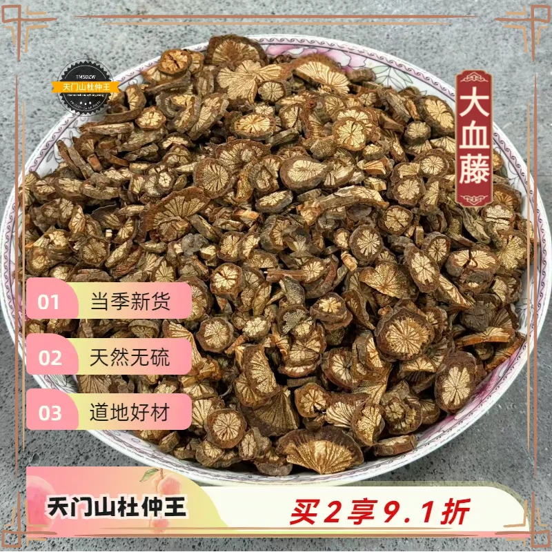 【天门山杜仲王】大血藤 江苏道地直采  天然无硫