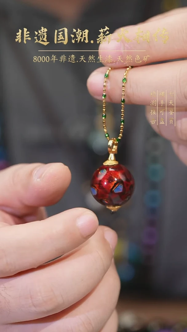 余*【薪传漆艺】非遗大漆 2.0红三技法单珠