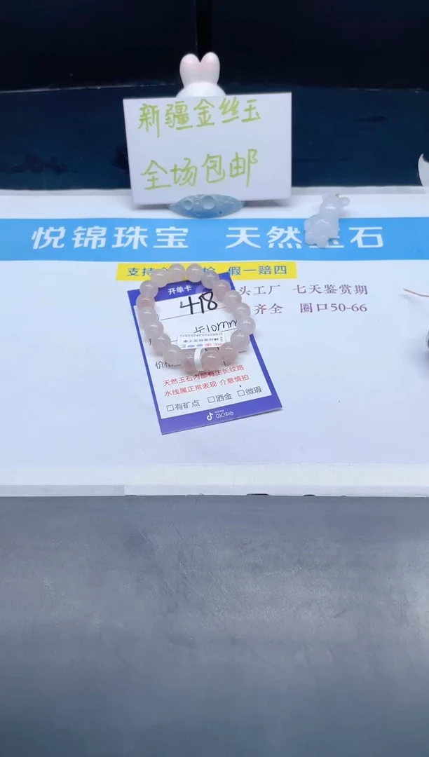 【闪购商品】石英质玉手链未镶嵌418