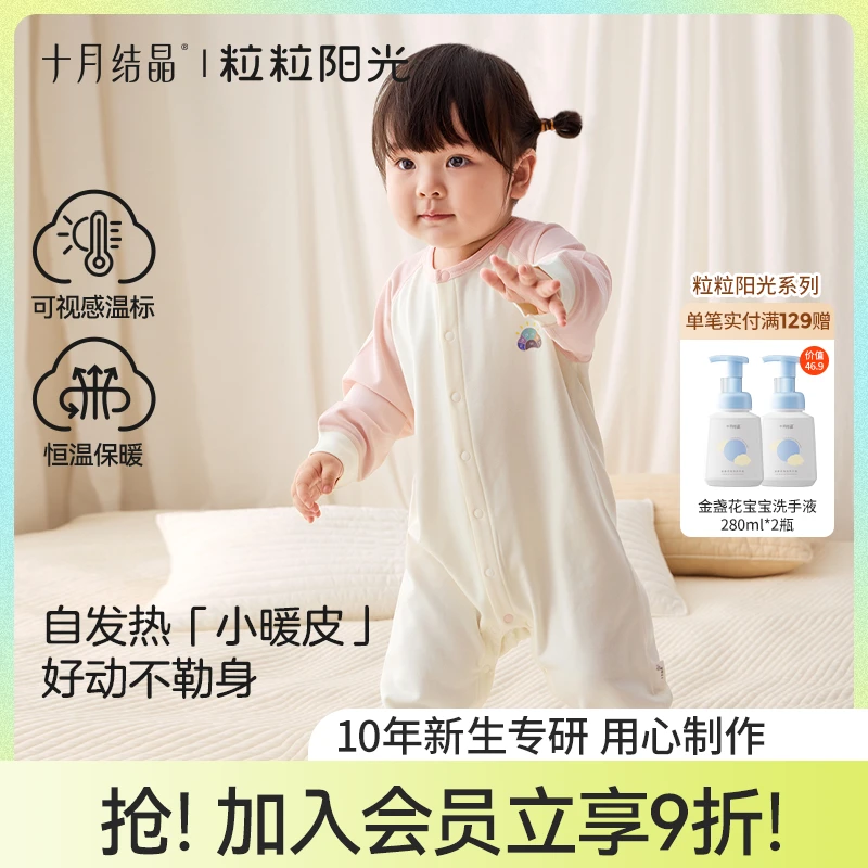 十月结晶【粒粒阳光】婴幼儿直襟连体衣套装暖皮休闲风童装春秋恒温