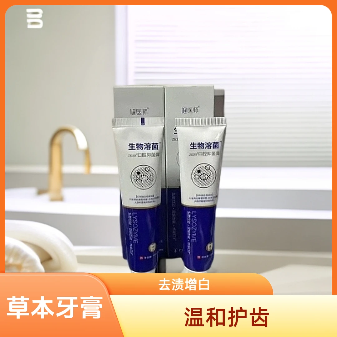 去渍增白牙膏护理清新抑菌清爽草本亮白温和多效漱口