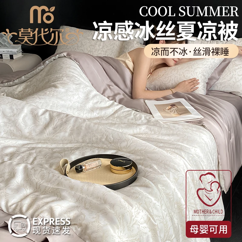 莫代尔夏季水洗冰丝夏凉被2025新款空调被凉感冰丝薄被子单人夏被
