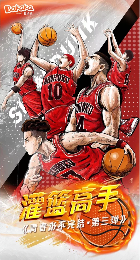 【拼6】《巴卡卡》第三弹灌篮高手青春永不完结 二创 收藏卡牌