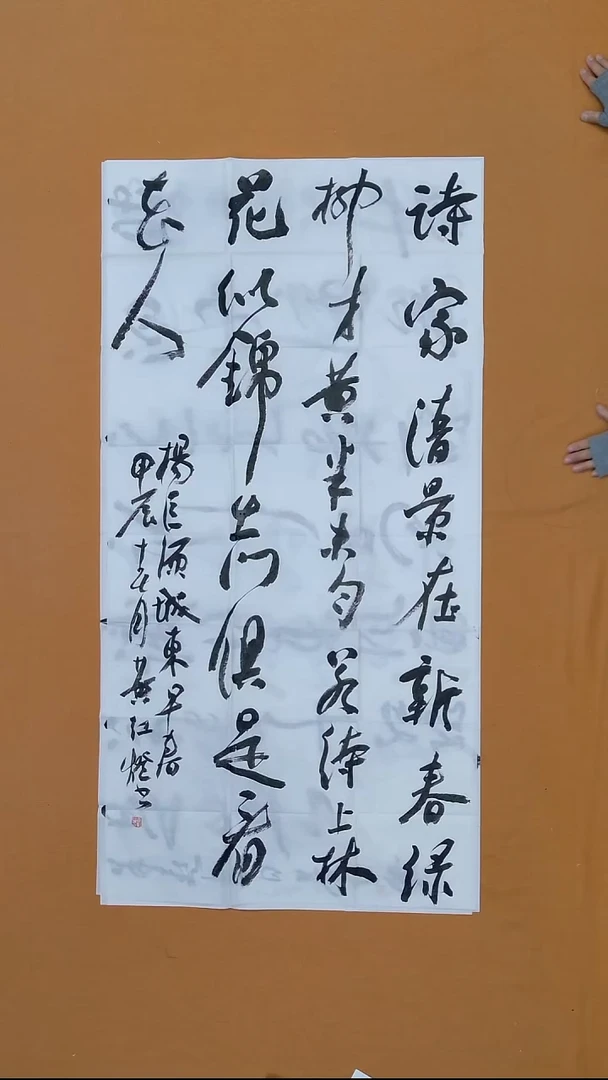 书法黄红灯 江西婺源 68*138 八平尺