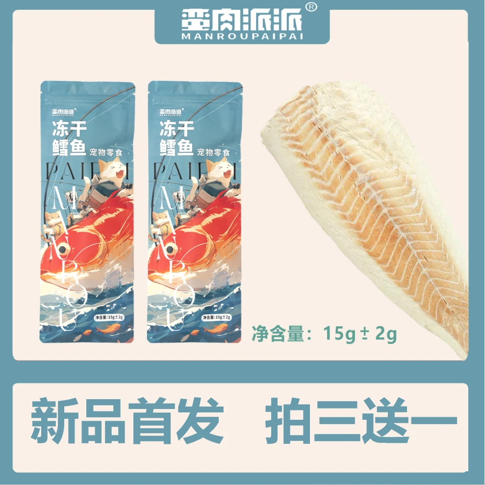 【冻干鳕鱼】蛮肉派派冻干宠物零食鳕鱼冻干整块鳕鱼片0诱食剂