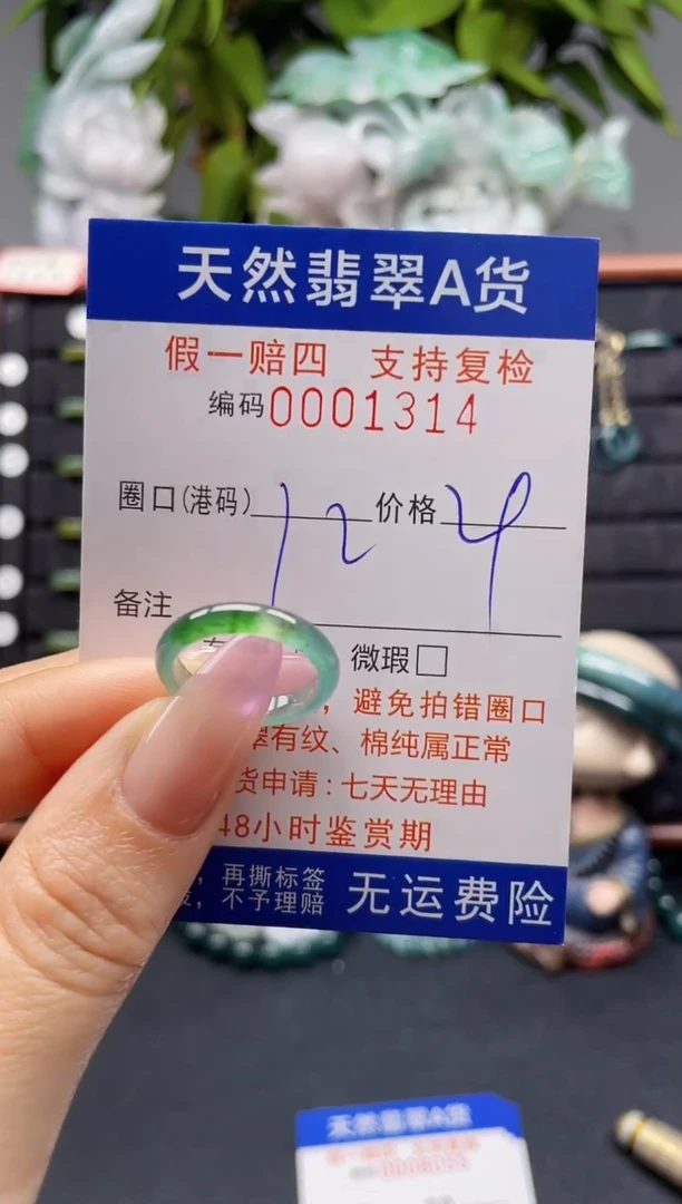 未镶嵌戒指翡翠12*1314