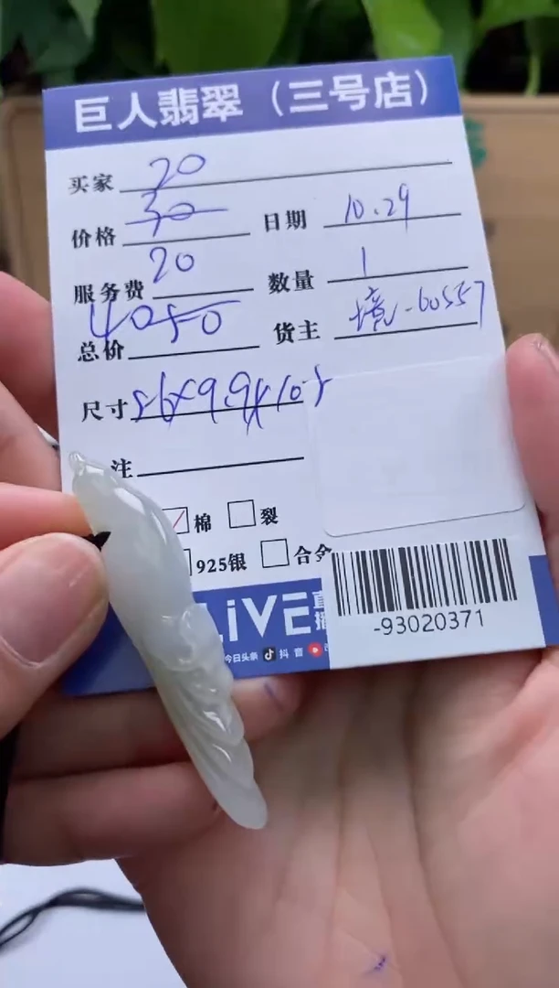 颈饰未镶嵌翡翠多人-93020371