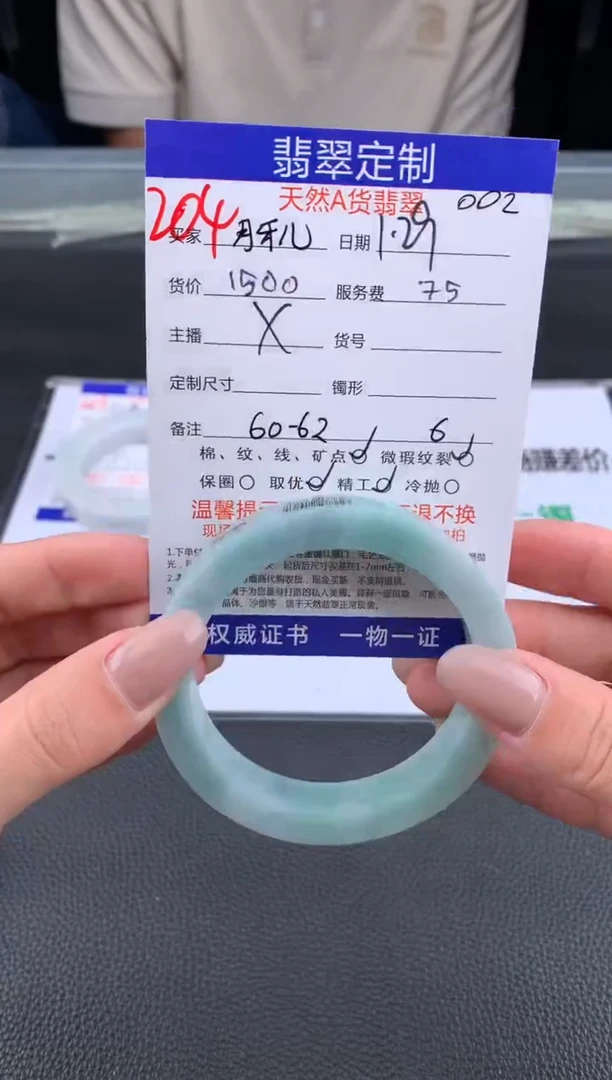 【闪购商品】定制翡翠未镶嵌204#手镯定制链接
