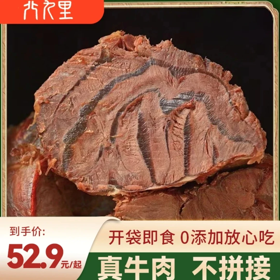 北九里笨卤牛腱子肉高蛋白质真牛肉卤味熟食真空包零添加原切牛肉