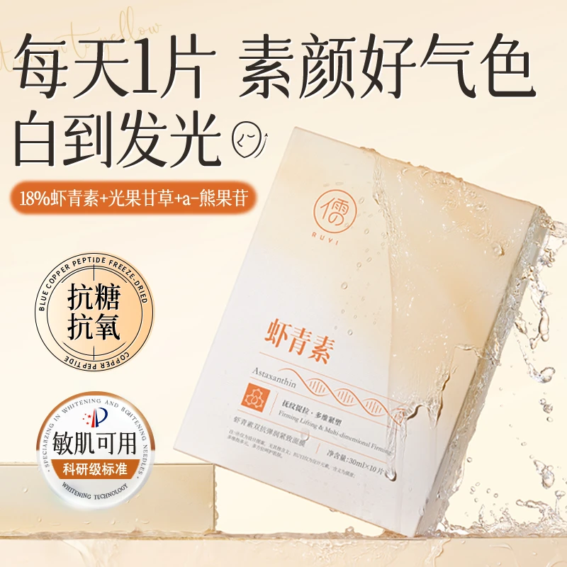 虾青素双抗面膜女补水抗氧去黄气暗沉提亮肤色抗皱紧致官方旗舰店