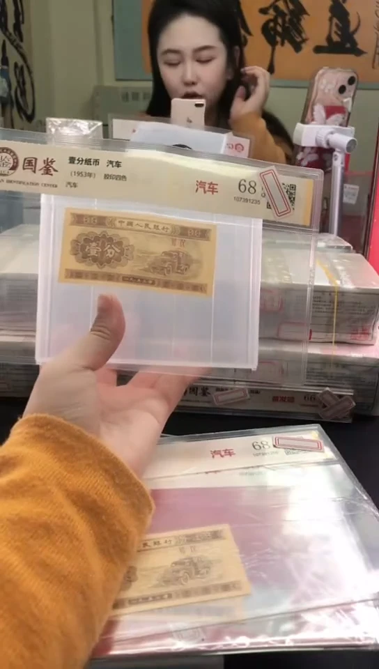 1953壹分单张 国鉴评级-1-YZ-9001