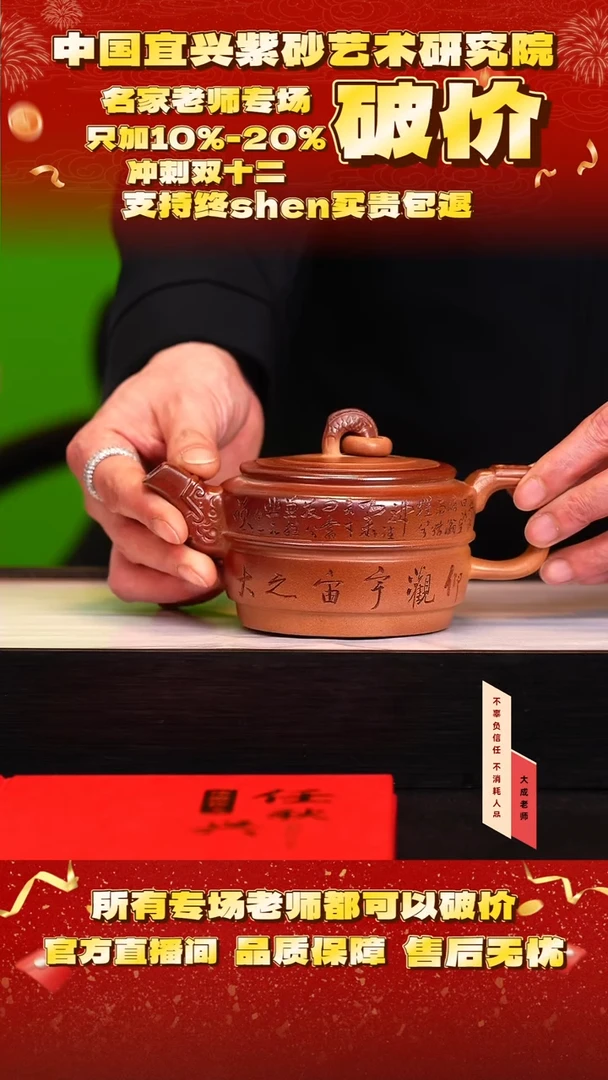 茶壶紫砂119号任 老段泥柴烧 350cc左右