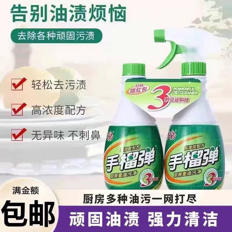 【西藏包邮拉萨直发】厨房手榴弹油污净清洁剂去污清洁卫浴去油