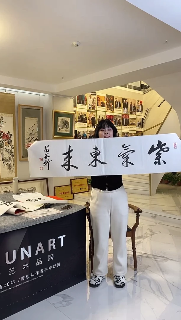 书法12.17MZX《书法-紫气东来》4平尺