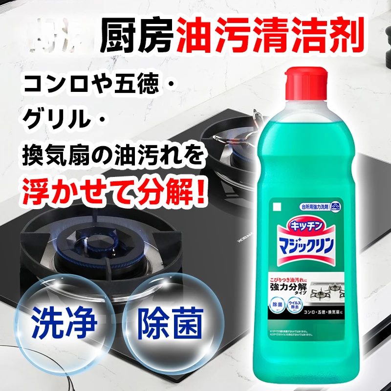 日本花家厨房油污清洁剂去重油顽固重污垢渍油烟机厨房强力油污净