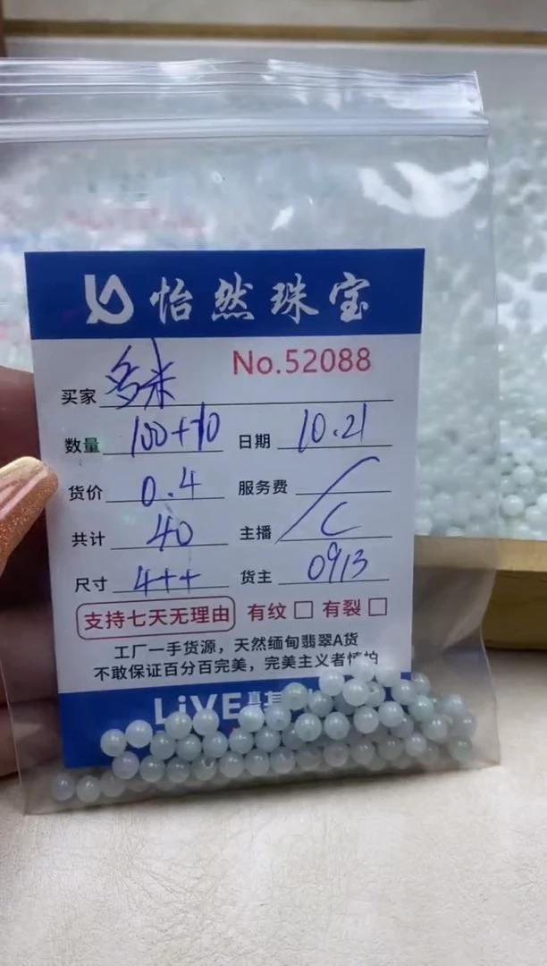 散珠翡翠多*单:52088