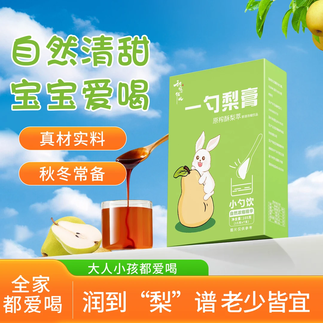 【7勺独立包装】一勺枇杷秋梨膏清润嗓古法纯纯梨膏冲泡水喝罗汉果