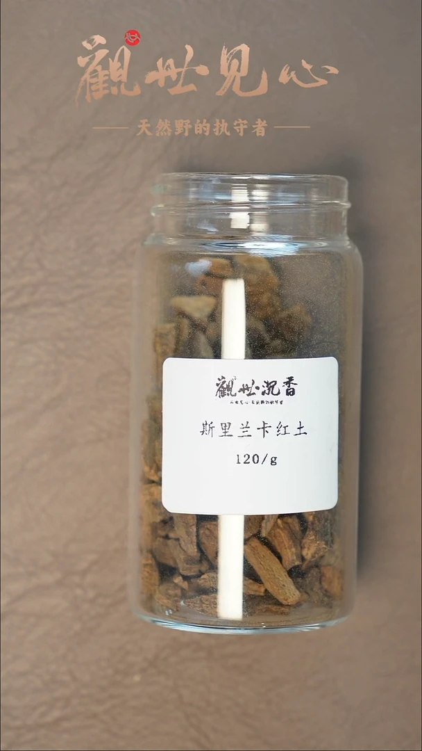 沉香沉香碎屑斯里兰卡红土料（多样性发一） 1g