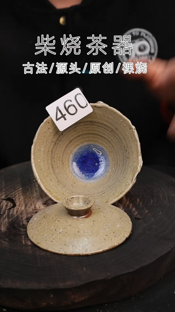 泥舍柴烧精品茶器