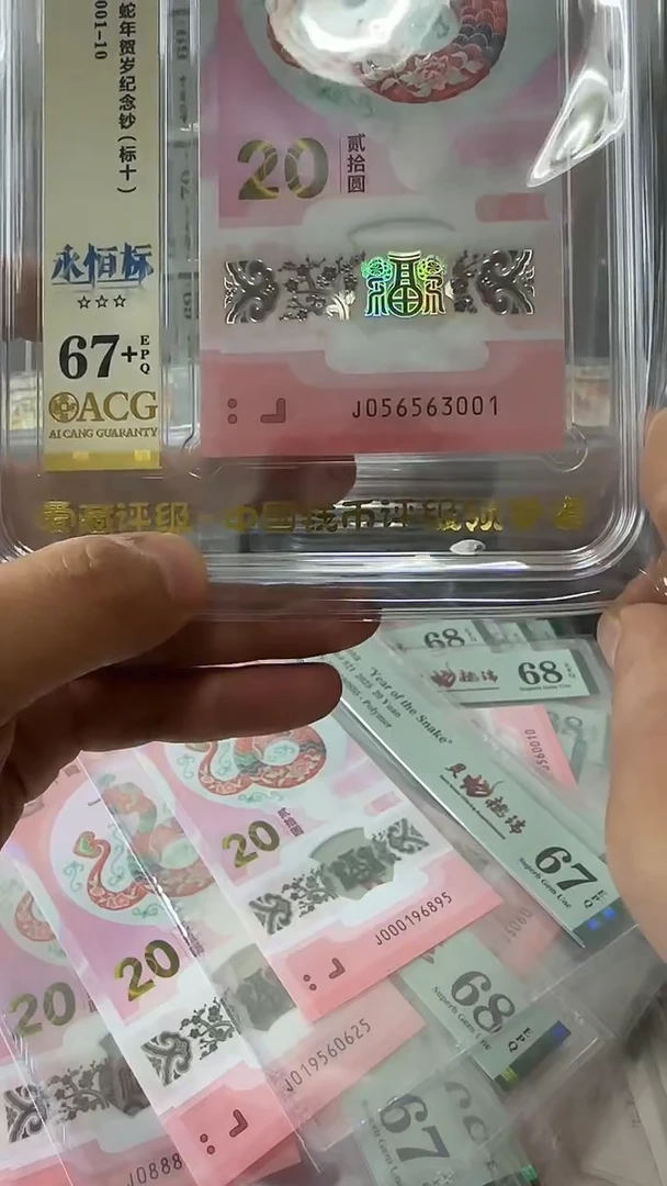 塑料056563001-蛇钞标十