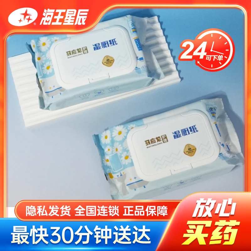 马应龙护理 卫生湿巾（湿厕纸） 60片