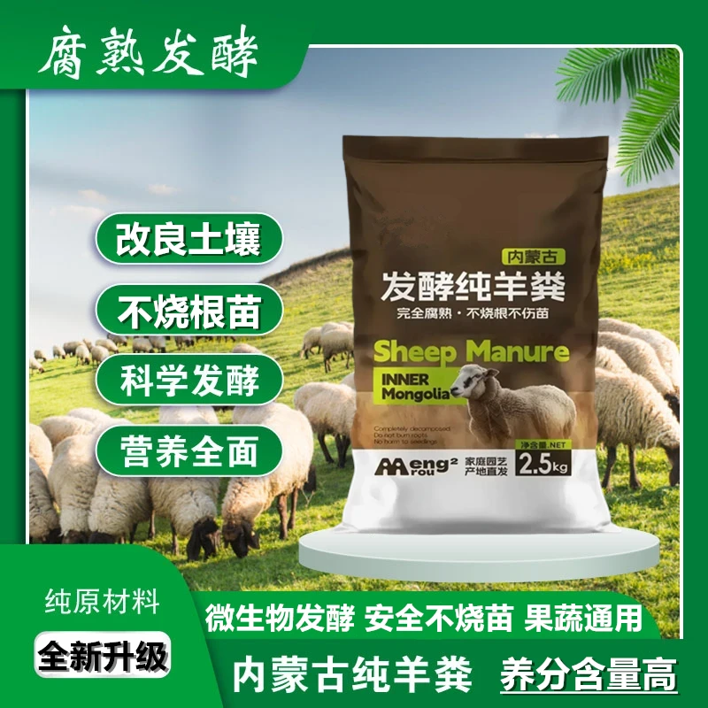 【秋肥盛宴】纯有机羊粪肥园艺春肥发酵天然土培氮磷钾活性促进生长
