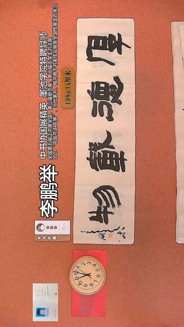 【闪购商品】书法13        李鹏举书法作品