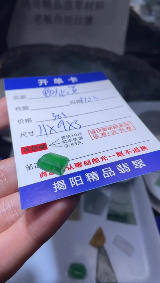 未镶嵌定制翡翠灿**光翡翠边角料