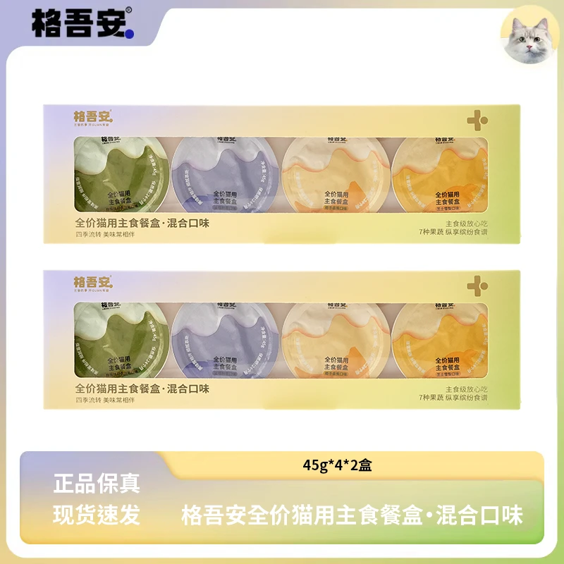 【主食餐盒新口味】格吾安四季系列猫主食餐盒慕斯营养湿粮主食罐
