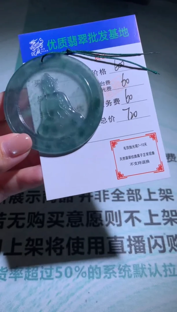 未镶嵌定制翡翠毛货-不退不换