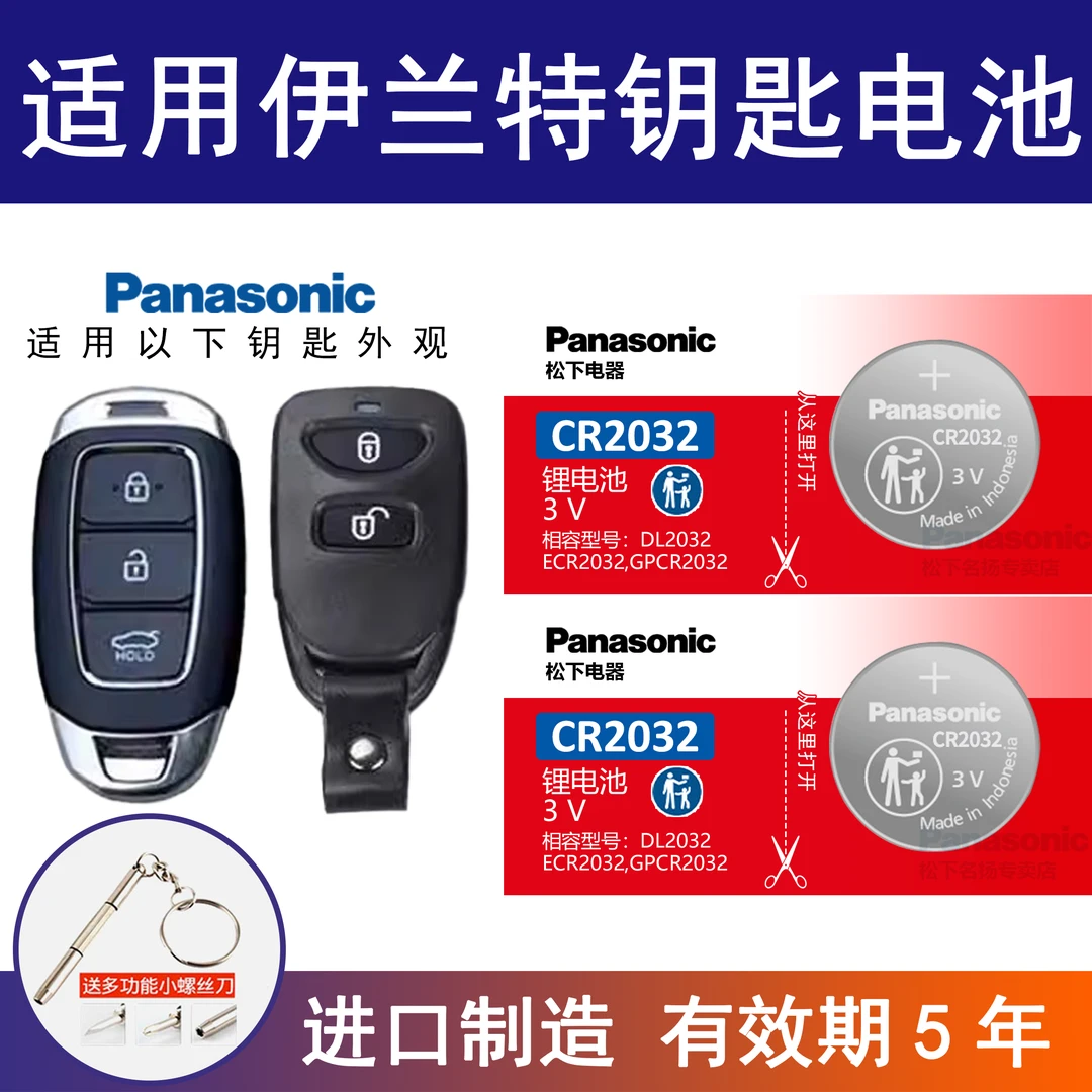 适用北京现代七代ELANTRA汽车智能钥匙遥控器电240T 3v专用伊兰特