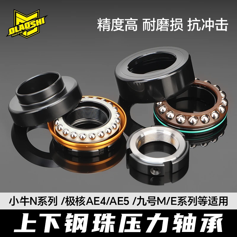 欧老师适用于九号小牛极核等电动车三星柱上下钢珠压力轴承
