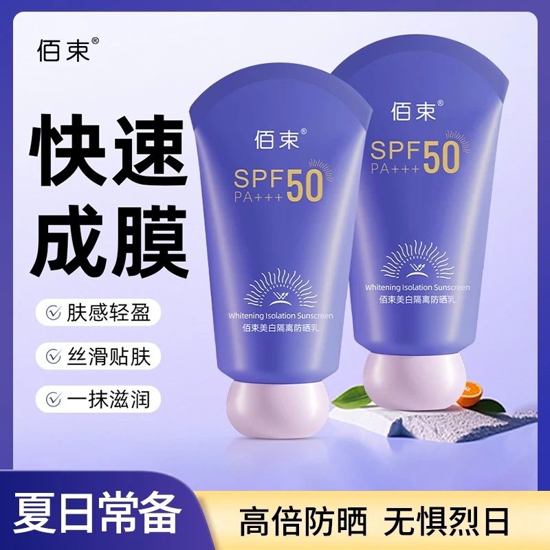 （买1送1）美白隔离防晒霜乳清爽水润隔离防紫外线保湿提亮肤色护肤