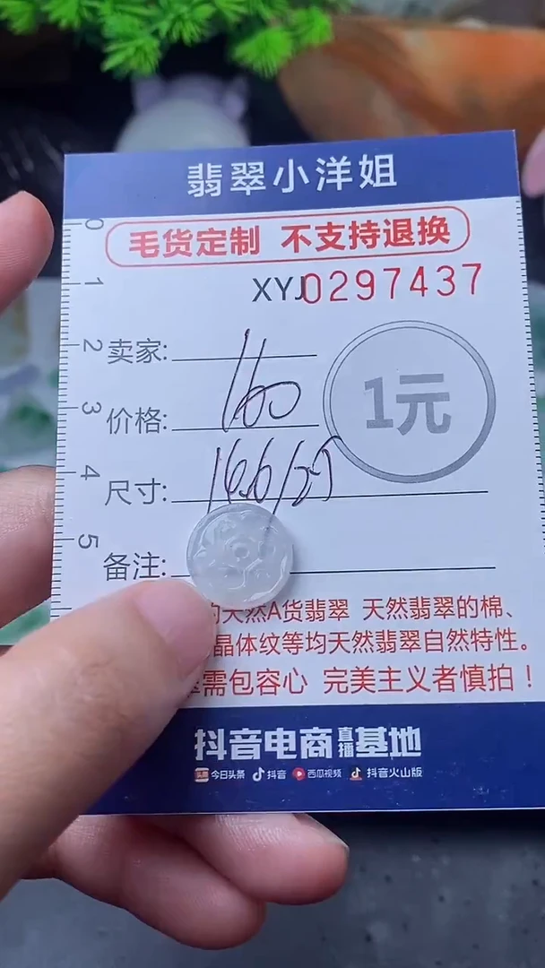未镶嵌定制翡翠毛货商品/不退换//7437