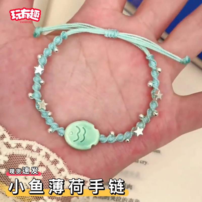 非金属树脂手链 小鱼薄荷手链diy材料包创意手工编织大头鱼手绳