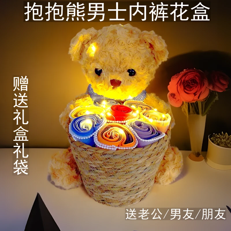 中秋节送小熊男士生日礼物抱抱桶送男友实用浪漫高级感内裤礼盒