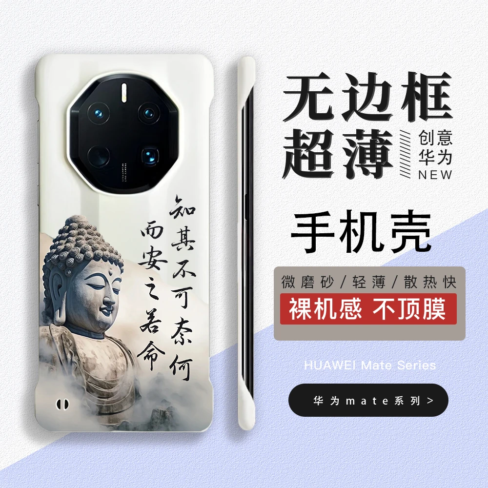 知其不可奈何适用华为mate70rs佛像无边框手机壳60rs40保时捷硬壳