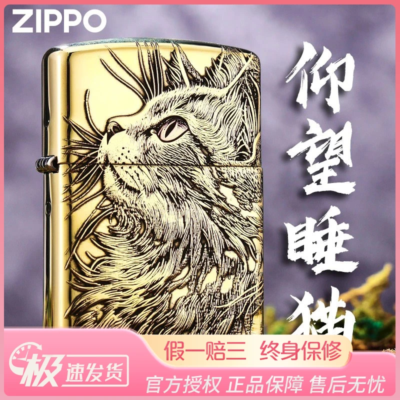 ZIPPO/之宝打火机正版仰望睡猫浮雕盔甲煤油防风正品火机送礼DYJ1