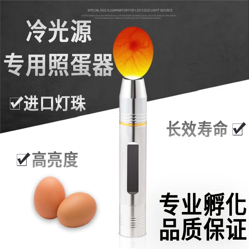 可充电照蛋器led手电筒孵化专用验蛋孵蛋照蛋灯蛋种检查冷光孵化9