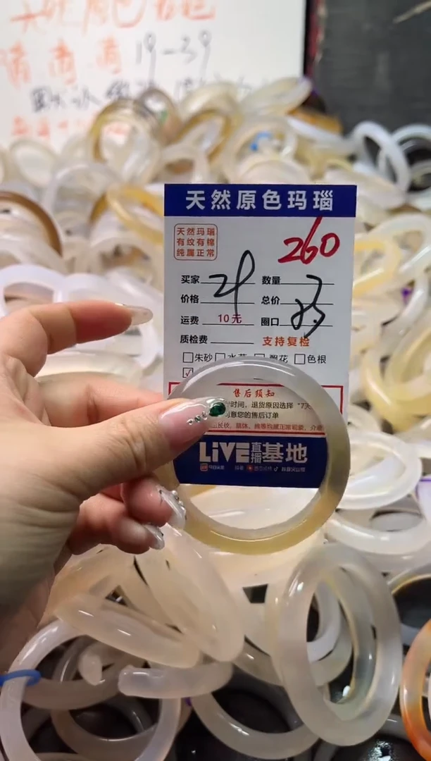 手镯玛瑙/玉髓未镶嵌260