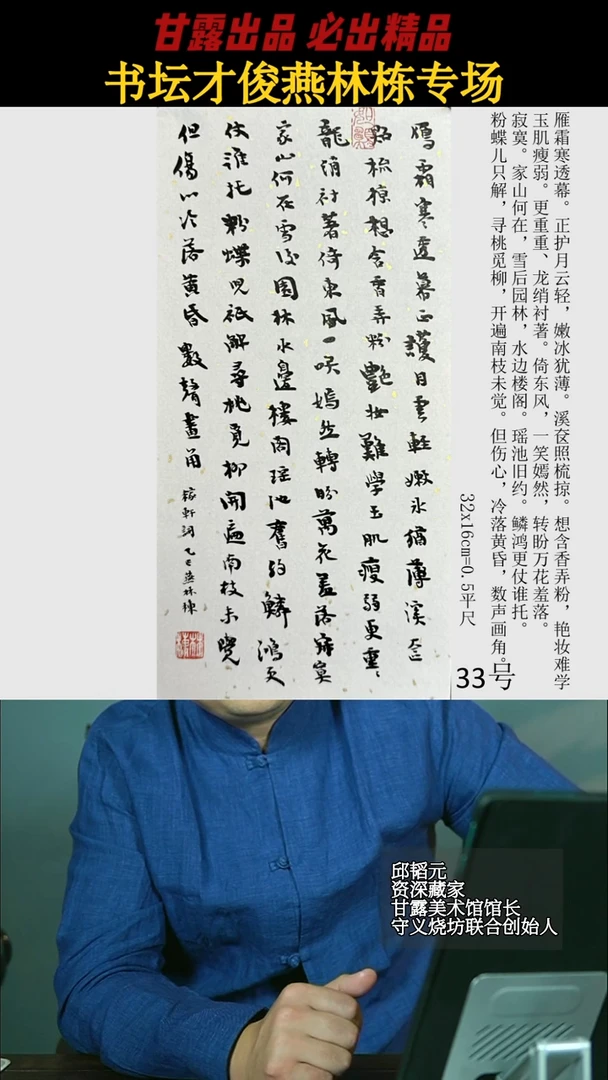 书法燕林栋33号2950号甘露美术馆