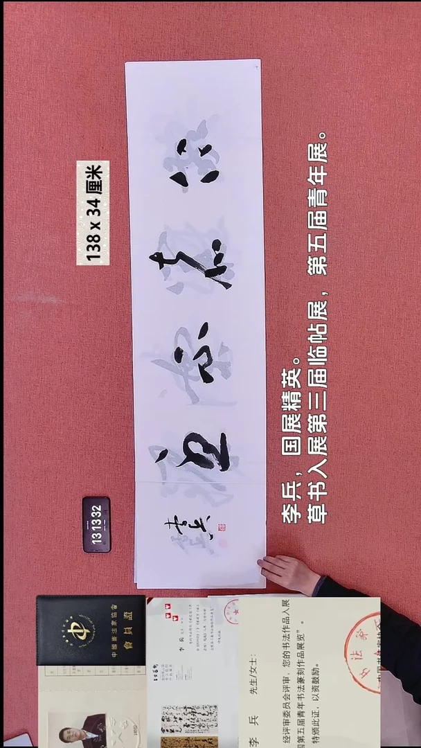 书法391    李老师书法作品